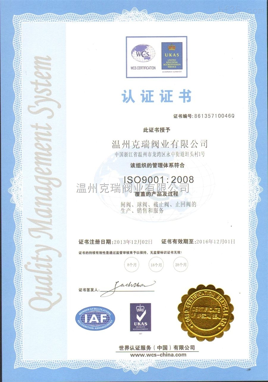 ISO9001:2008质量管理体系标准-荣誉证书