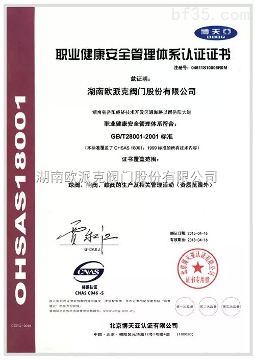 GB\/T28001职业健康安全管理体系认证证书-荣