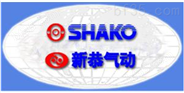 SHAKO新恭气缸IC32B75 IC32B100优惠