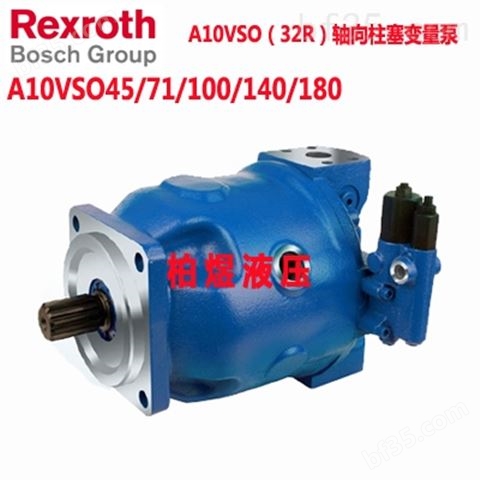 力士乐（Rexroth）柱塞泵A10VSO45DRG/31R-PPA12KO2