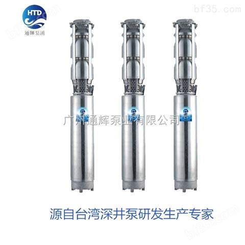 广州HTS系列高压不锈钢深井潜水泵型号价格及参数