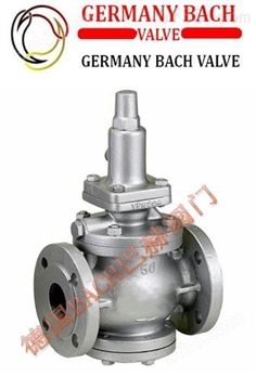 进口先导式蒸汽减压阀-德国BACH工业制造