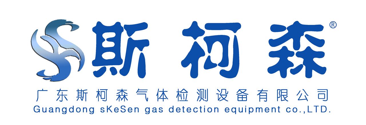 广东斯柯森气体检测设备有限公司