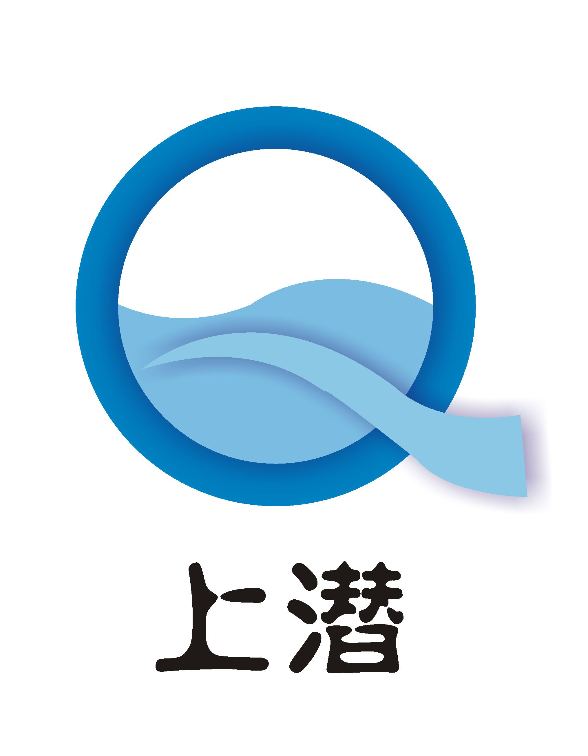 上海潜水泵有限公司