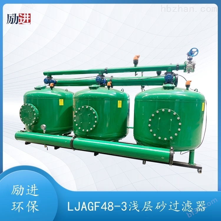 LJAGF48-5浅层砂过滤器