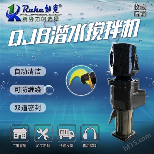 工业污水处理设备 潜水低速推流器