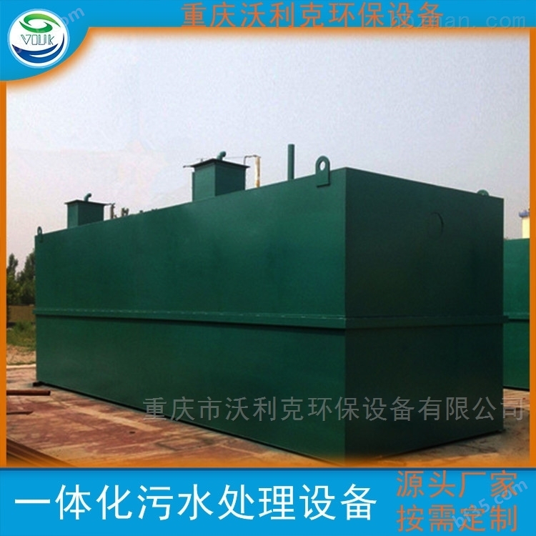 重庆一体化生活污水处理设备提标改造