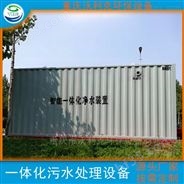 重庆水处理设备 集成一体化废液处理公司