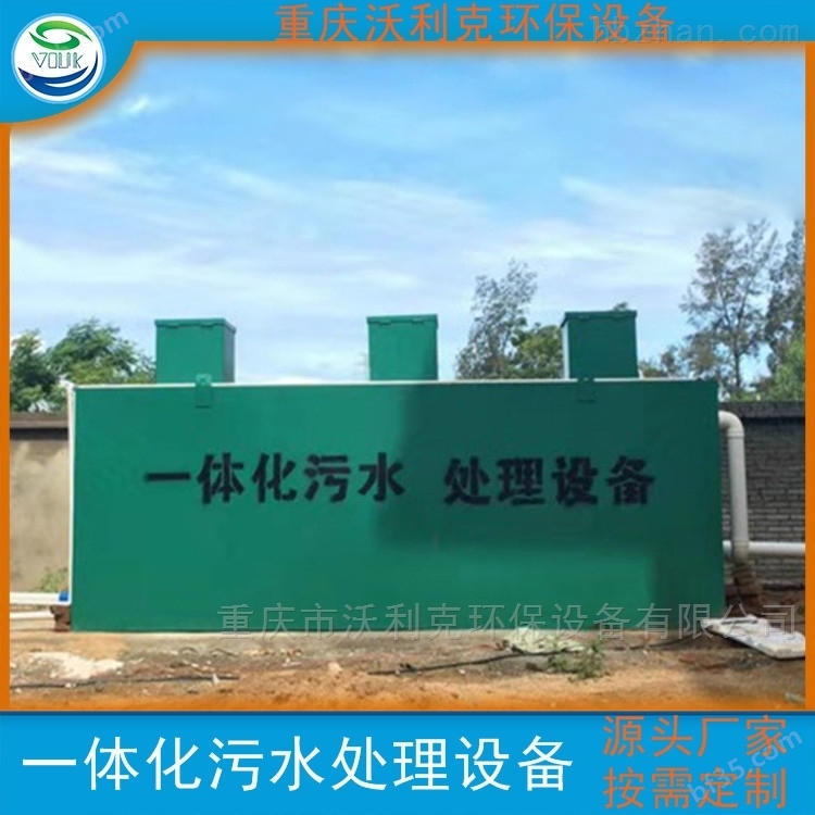 重庆一体化污水处理设备厂家制造