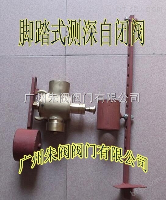 CB/T3778-1999 脚踏式自闭阀、上海船厂船舶阀门、国营西江造船厂