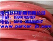 PARKER派克软管,PARKER SERIES 7092/7093 GST II通用空气/水管