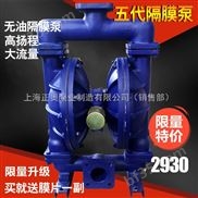 上奥牌第五代QBY5-100Z铸铁气动隔膜泵 进口压滤机气动隔膜泵*死机
