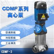 CDMF3-12轻型立式多级离心泵流程水系统