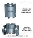 供应HRF150/CS49Y圆盘式高温高压疏水阀