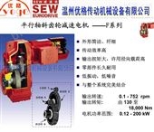 SEW减速电机RF57R37DR63M4/BMG/HF/TF/FF/HR/VS供应