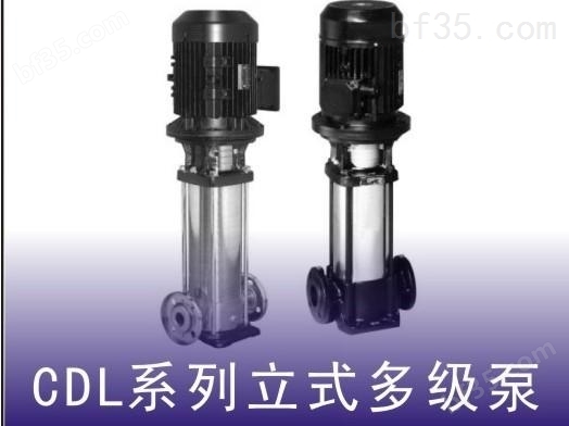 CDL轻型立式多级泵