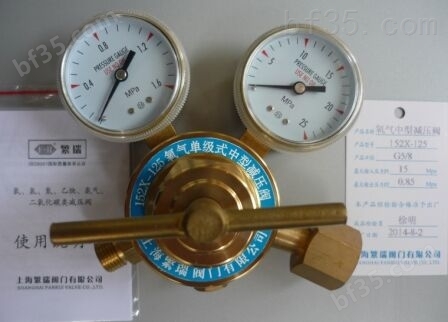 上海繁瑞减压阀厂-152IN-40氦气减压器|上海繁瑞阀门有限公司总经销