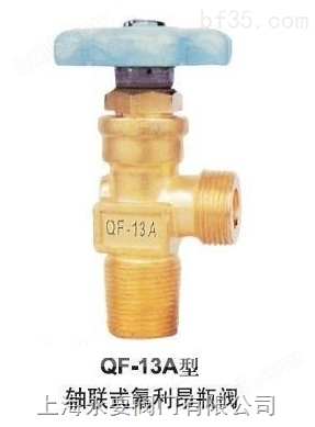 供应QF-13A空调加氟气瓶罐重型氟利昂瓶阀