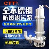不锈钢水泵*潜水排污泵耐酸碱潜污泵