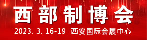 2023第31届中国西部国际装备制造业博览会