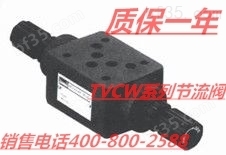 双单向节流阀TVCW-03-L-X