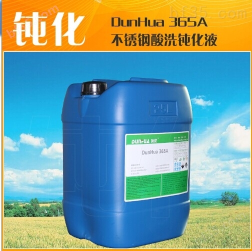 深圳不锈钢强力酸洗钝化液/DH-365A