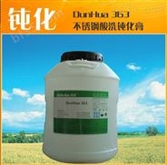 供应不锈钢酸洗钝化膏/DH-363