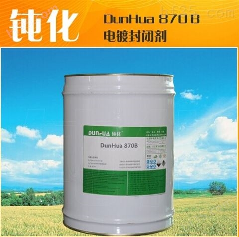 深圳电镀水性封闭剂/高盐雾电镀水性封闭剂/DH-870B