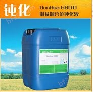 供应铜材环保钝化剂/铜材保护剂/Dh-680D