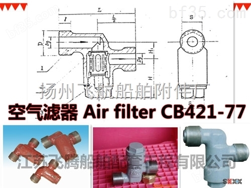 （法兰式）空气滤器 Air Filter，船用空气滤器CB421-77