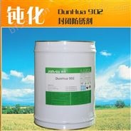 供应不锈钢干性防锈剂/全干性防锈油/DH-902