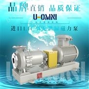 进口无泄漏磁力泵-振动小噪音低-美国欧姆尼U-OMNI
