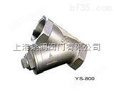 YS-800中国台湾中鼎不锈钢Y型过滤器