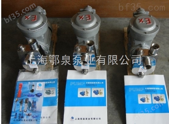 25SFBX-8不锈钢耐腐蚀小型自吸泵