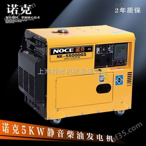 Z大输出功率5.5KW诺克柴油发电机NK-5500DGS
