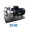 南方泵业ZS65-50-200不锈钢卧式化工泵