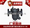 郑州纳斯威CS41H自由浮球式蒸汽疏水阀厂家价格