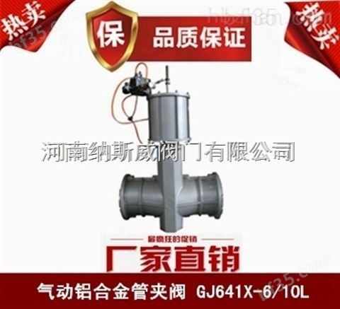 郑州纳斯威GJ41X铸铁管夹阀厂家现货