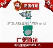 郑州纳斯威Z973X电动浆液阀厂家价格