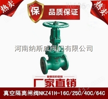 郑州纳斯威NKZ61H焊接真空隔离闸阀产品价格