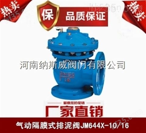 郑州JM744X、JM644X隔膜式液压、气动快开排泥阀价格