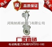 郑州纳斯威电动陶瓷刀闸阀产品价格
