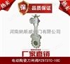 郑州纳斯威电动陶瓷刀闸阀产品价格