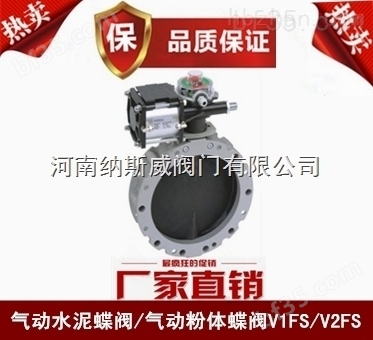 郑州纳斯威V2FS150GBK气动水称蝶阀厂家价格
