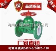 郑州G41F46衬氟隔膜阀产品价格