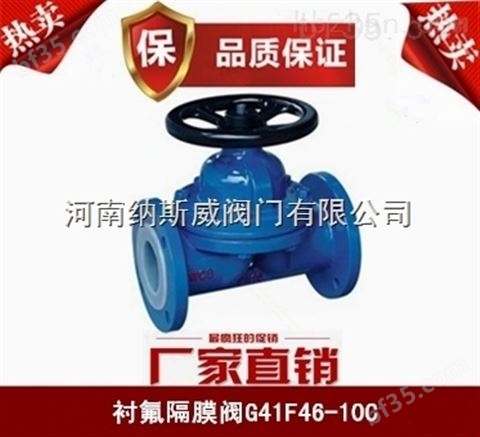 郑州G41F46衬氟隔膜阀产品价格
