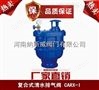 郑州CARX-I复合式清水排气阀厂家供应