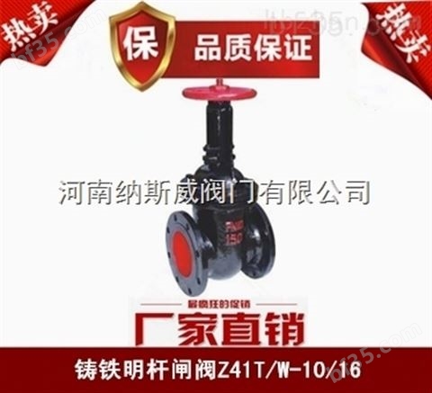 郑州纳斯威Z41W铸铁明杆闸阀产品价格