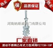 郑州纳斯威PZ773液动凸耳式刀闸阀产品价格