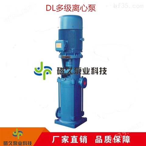 厂价直销DL型立式多级离心泵